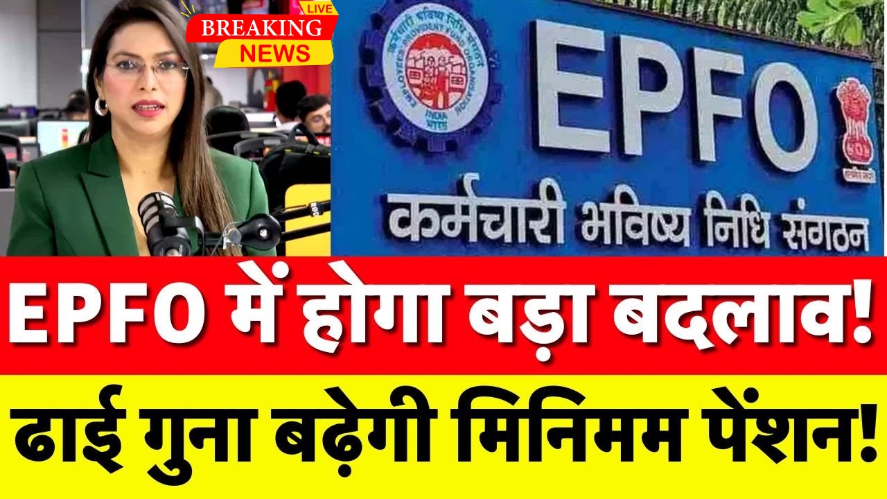 EPFO Pension News 2025