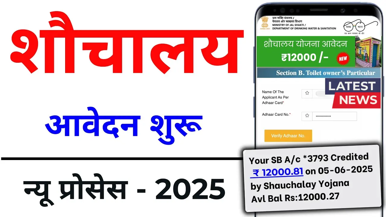 Free Toilet Yojana 3.0
