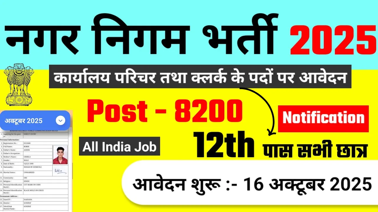 Nagar Nigam