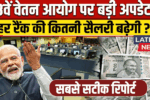 New Pay Scale 2025