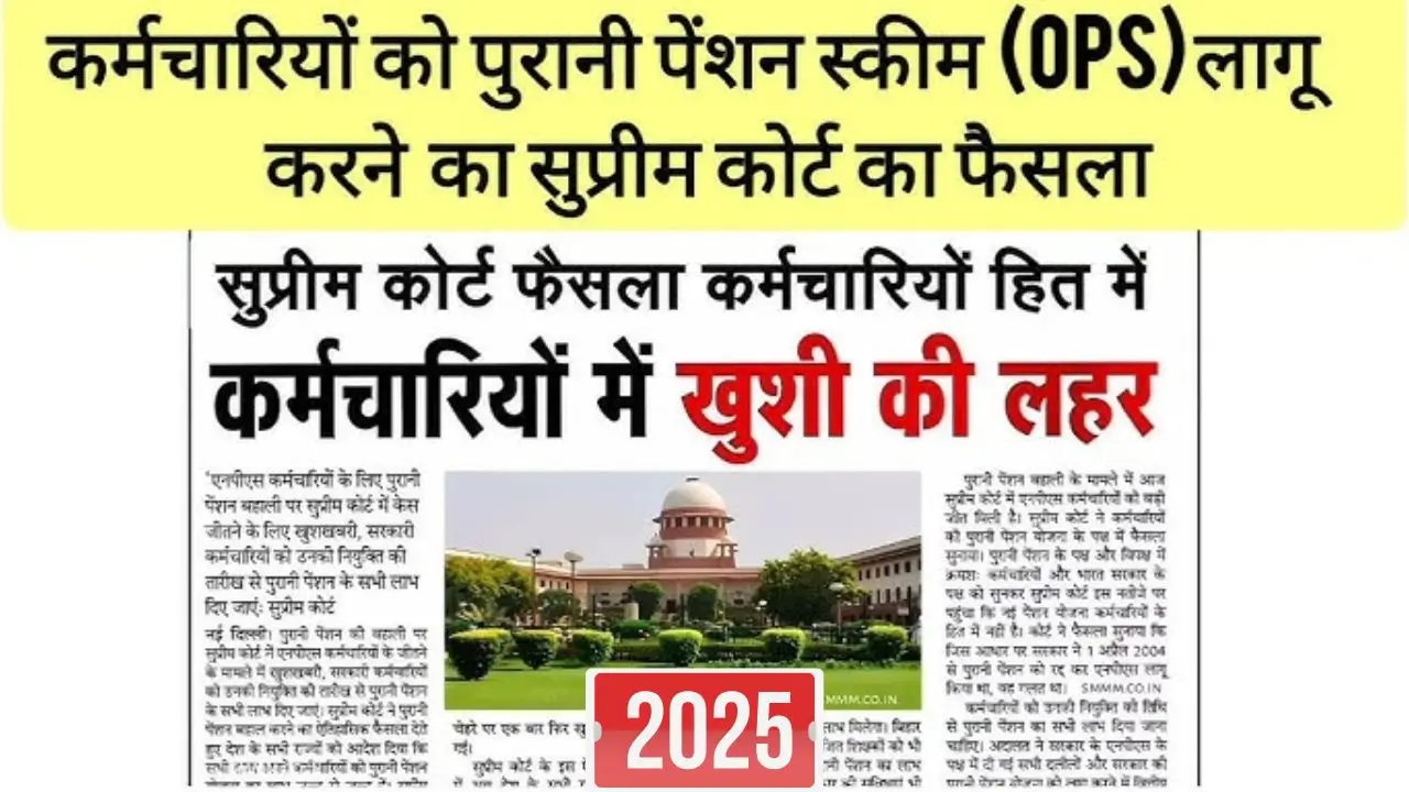 Ops Pension New Scheme 2025