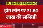 PM Home Loan Subsidy Yojana