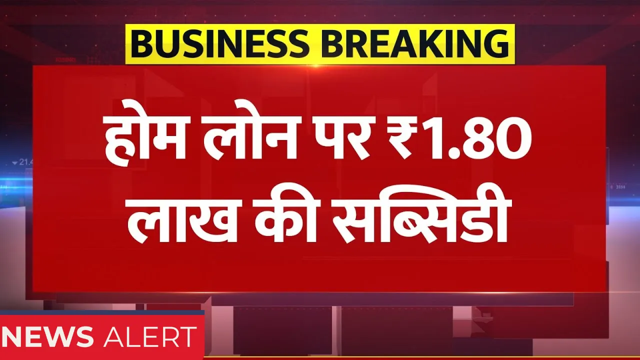 PM Home Loan Subsidy Yojana