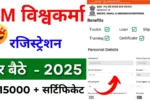 PM Vishwakarma Yojana