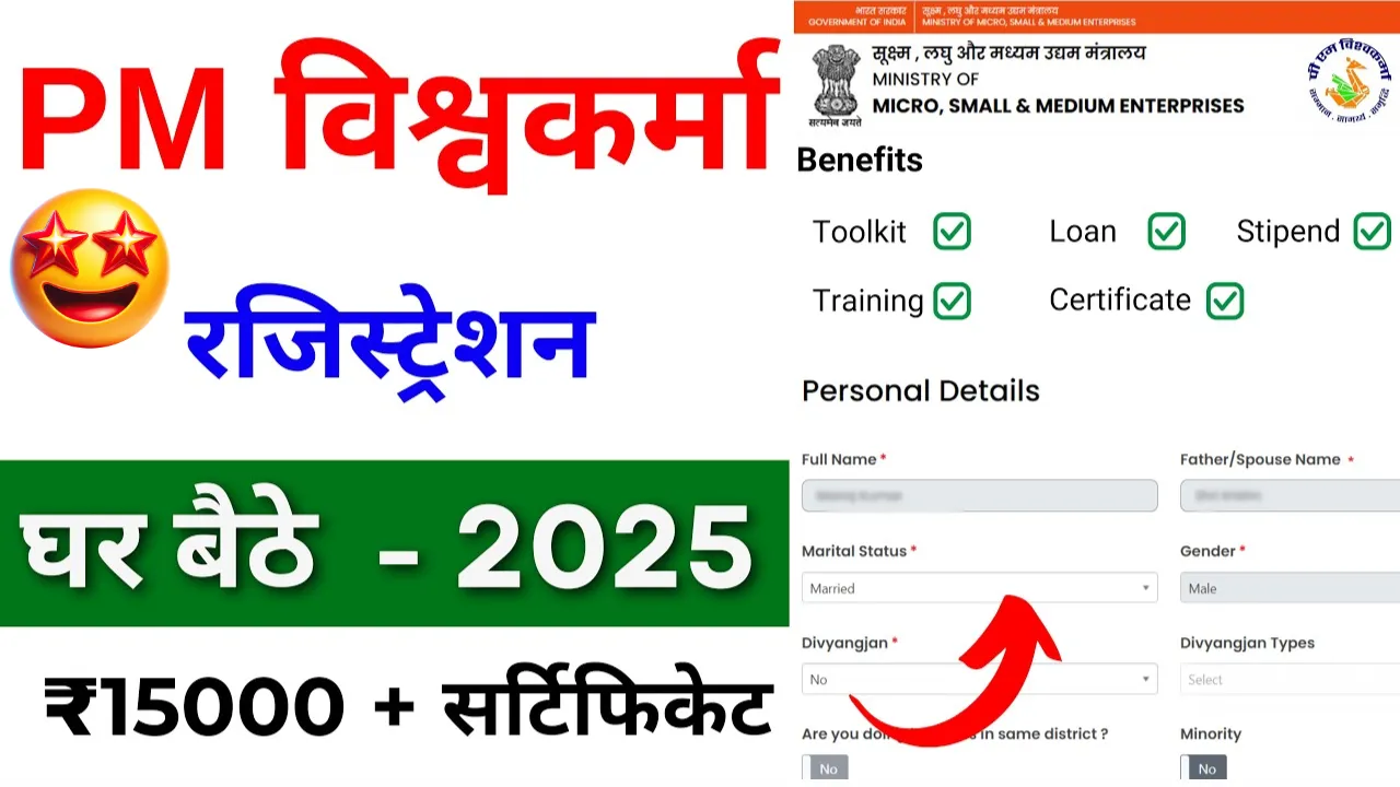 PM Vishwakarma Yojana