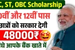 Sc ST OBC scholarship Scheme