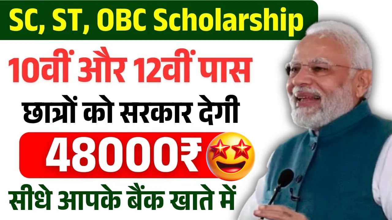 Sc ST OBC scholarship Scheme