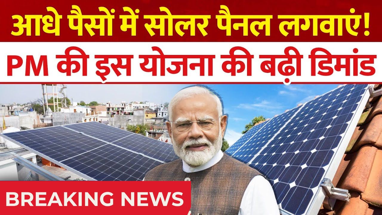 Solar Rooftop Subsidy 2025
